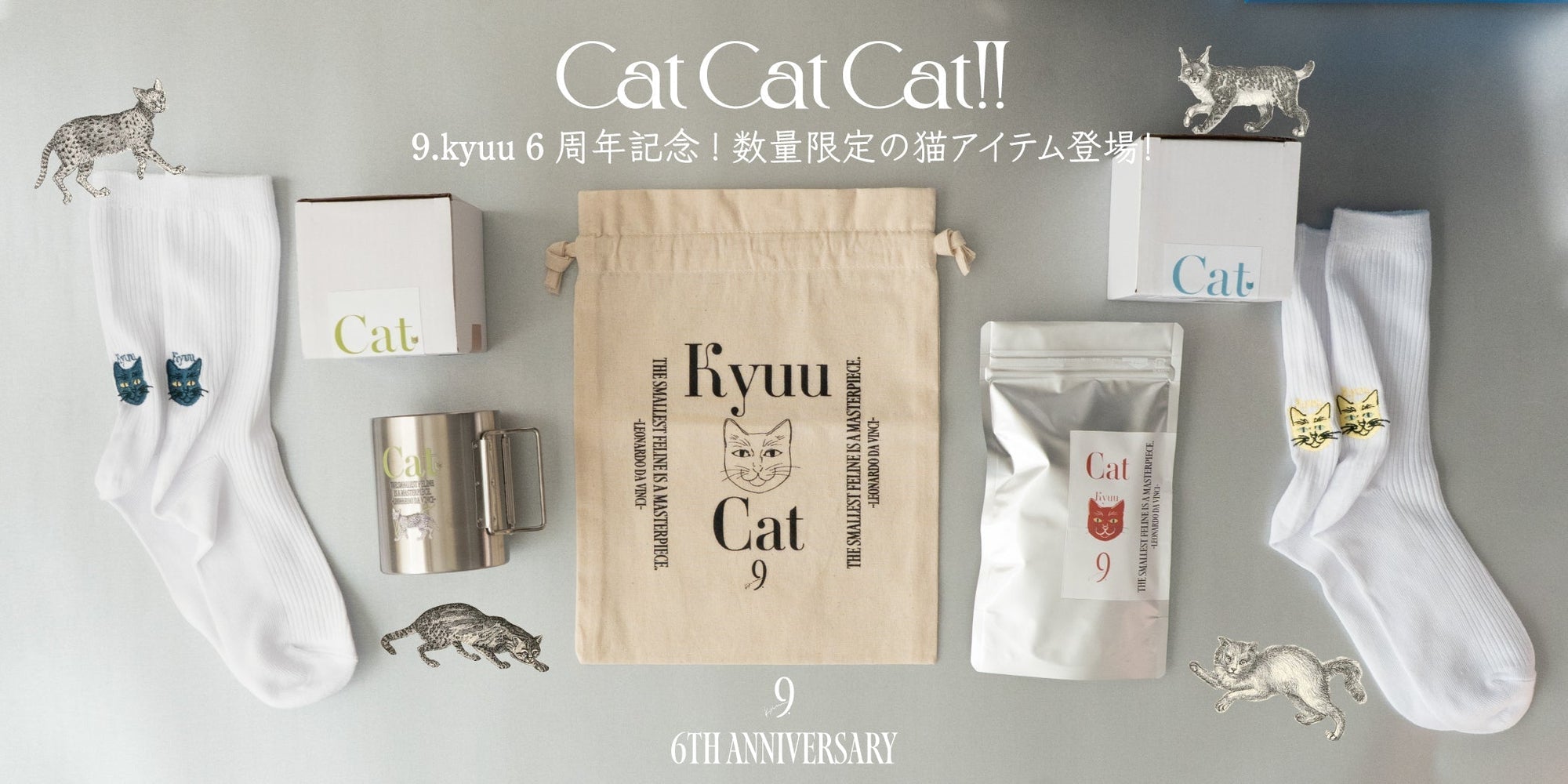 【9.kyuu】6周年の感謝を込めて。数量限定の猫アイテム登場!