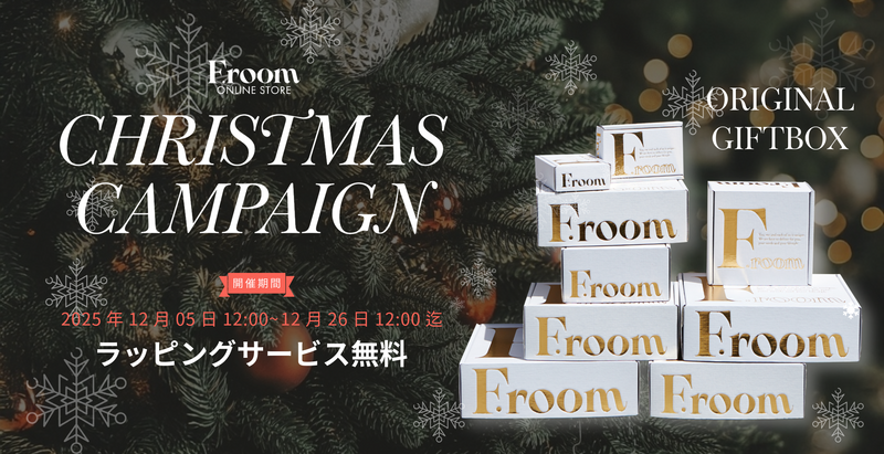 【F.room】クリスマス限定ギフトフェア開催中!特別キャンペーンも同時開催!