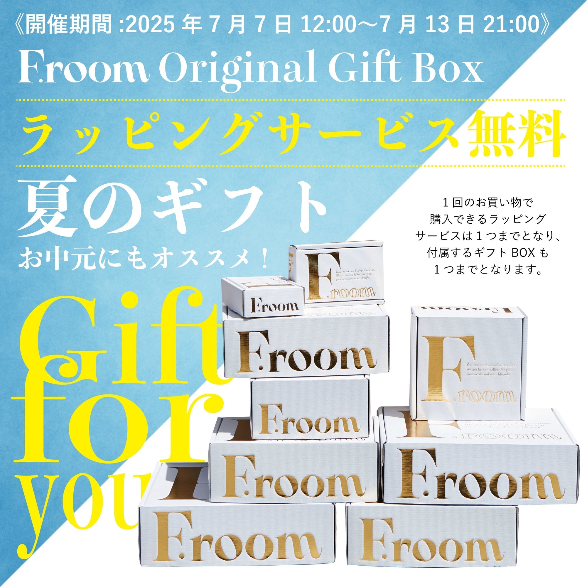 ギフトBOX無料キャンペーン!夏のオススメギフトも⭐️