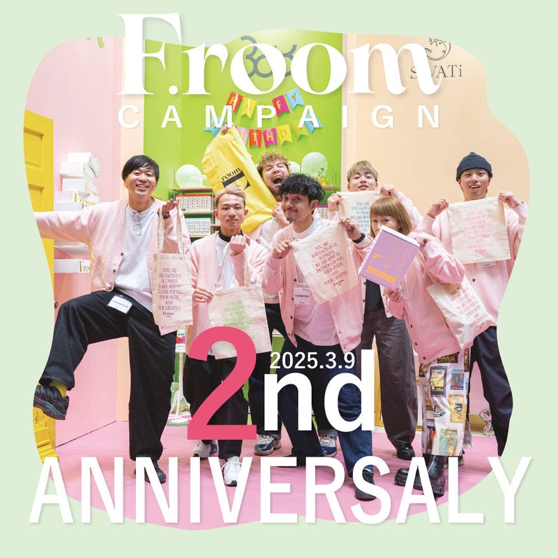【🏆F.room ONLINE STORE2周年🏆】SPECIAL GIFT BOXプレゼントキャンペーンスタート🎀