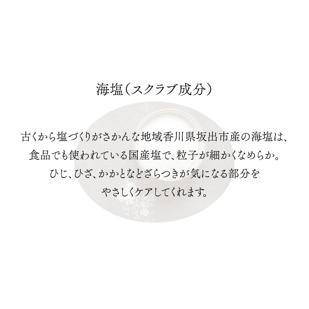 SPECIAL MINI BOX/SALT SCRUB BODY & BATH(TEA GRASSの香り)