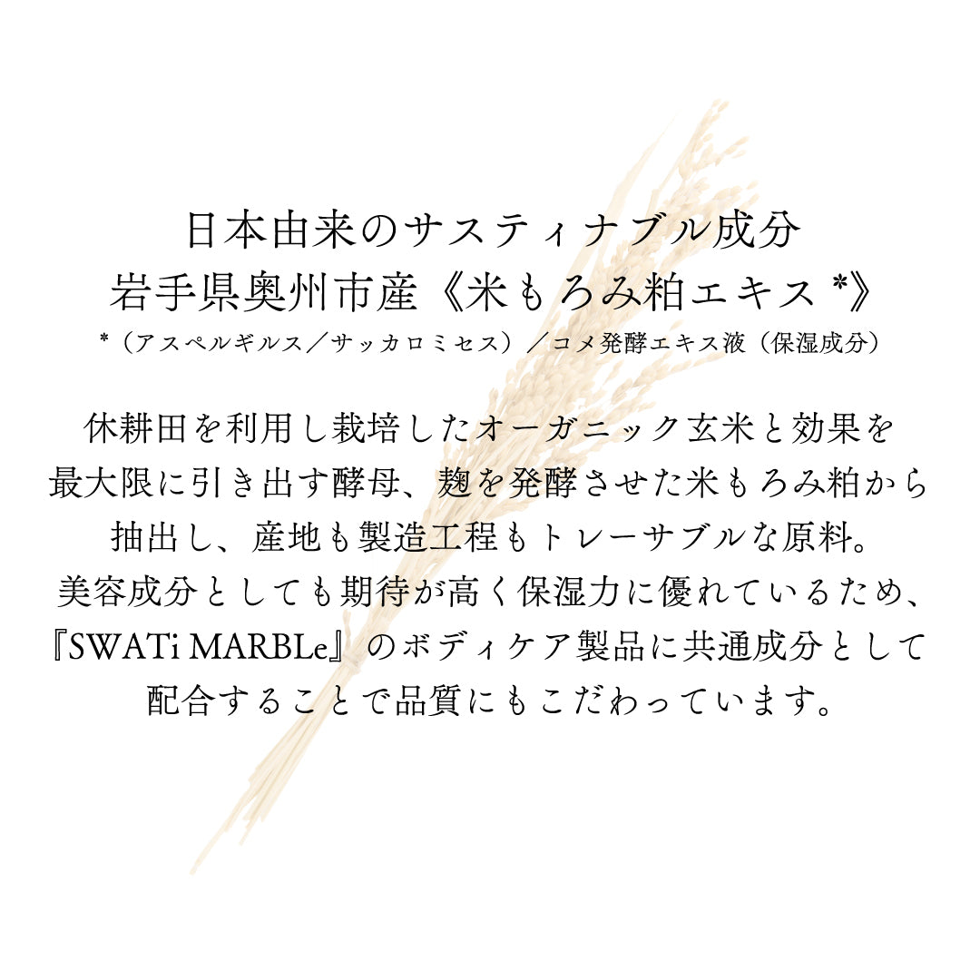 FRAGRANCE BODY SHEET (TEA GRASSの香り)