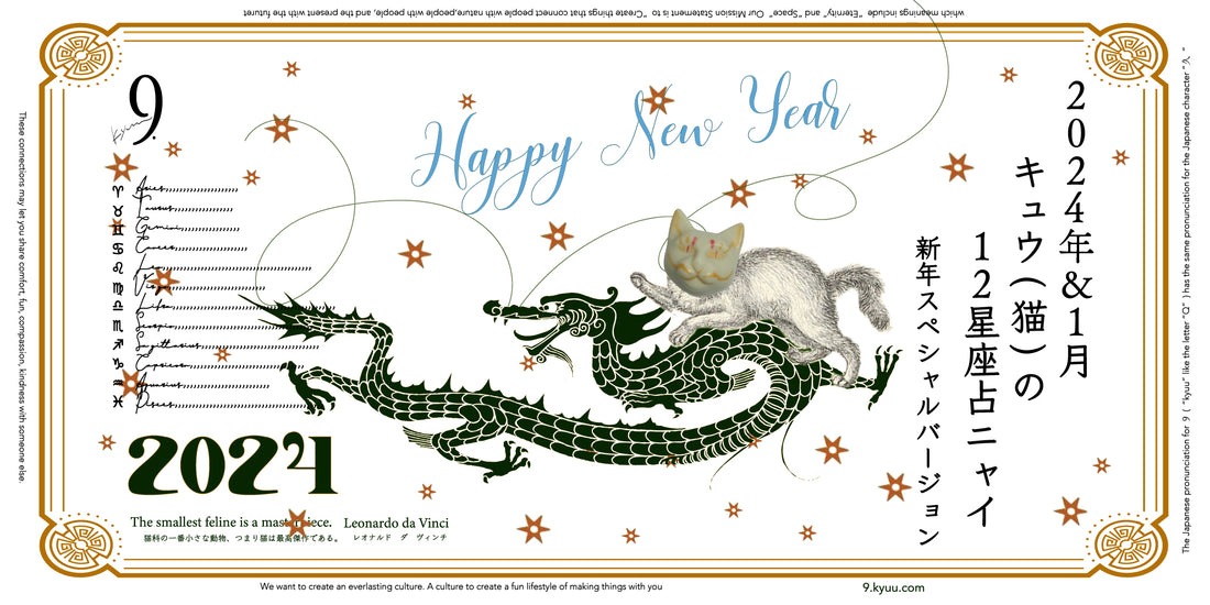 新年スペシャルバージョン！開運！キュウ（猫）から2024年&1月の星のお便り