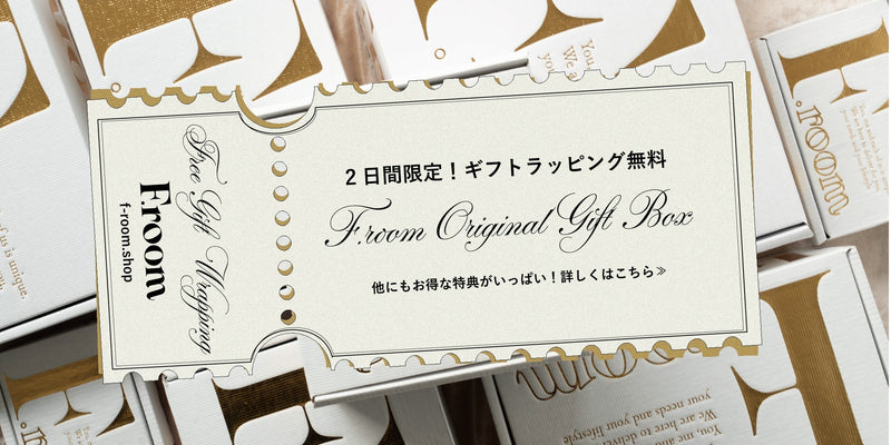 【F.room】月末限定｜Gift Box Weekend 開催中！