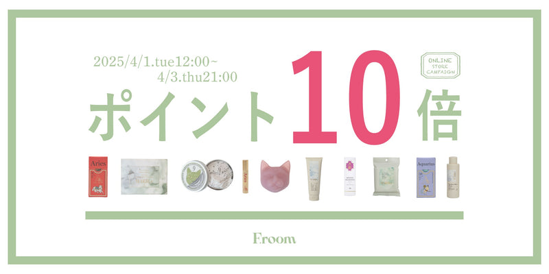 【ポイント10倍キャンペーン】期間限定！お買い物がもっとお得に♪