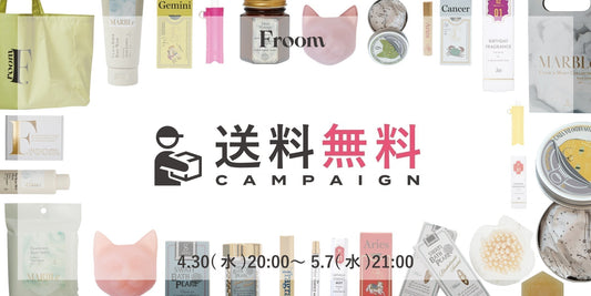📢GW特別企画！  📦＼期間限定！送料無料キャンペーン／📦