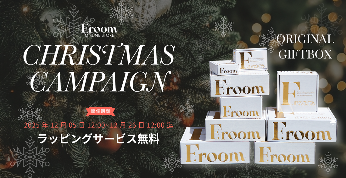 【F.room】クリスマス限定ギフトフェア開催中！特別キャンペーンも同時開催！