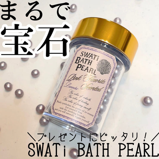 【SWATi BATH PEARL】kanan_cosme様