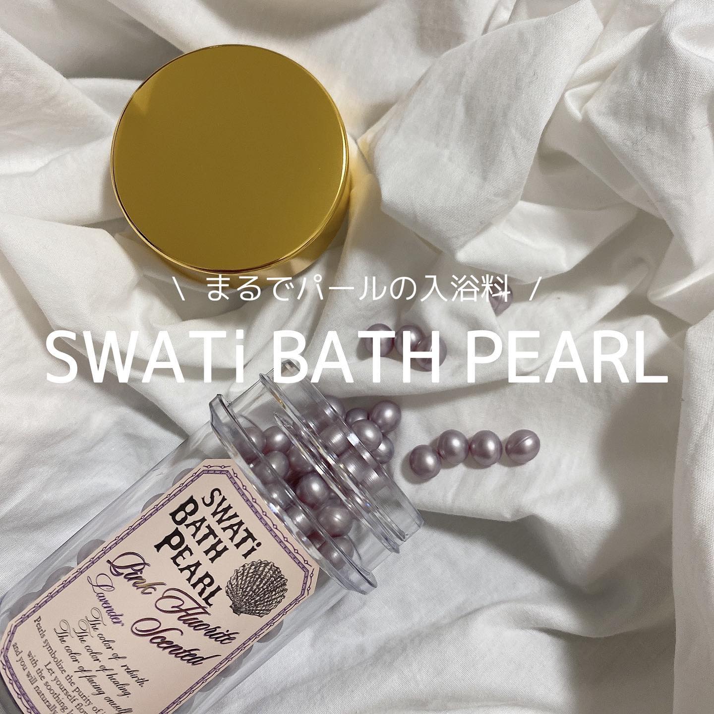 【SWATi BATH PEARL】__aya812__様