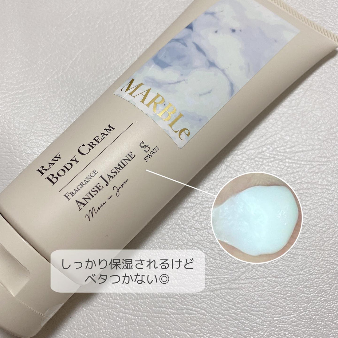 【SWATi MARBLe RAW BODY CREAM】emma_cakelove様