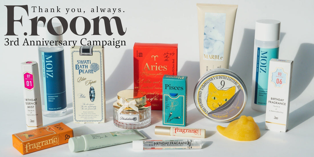 F.room 3rd Anniversaryキャンペーンがスタート！