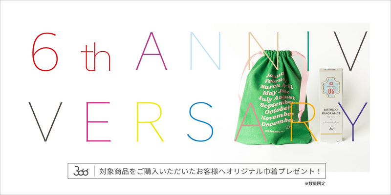 【366】6th Anniversary｜数量限定！ノベルティキャンペーン