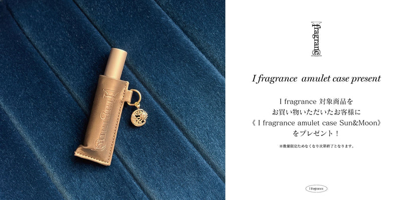 【I fragrance】新月・満月限定｜オリジナルケース《amulet case》プレゼント！