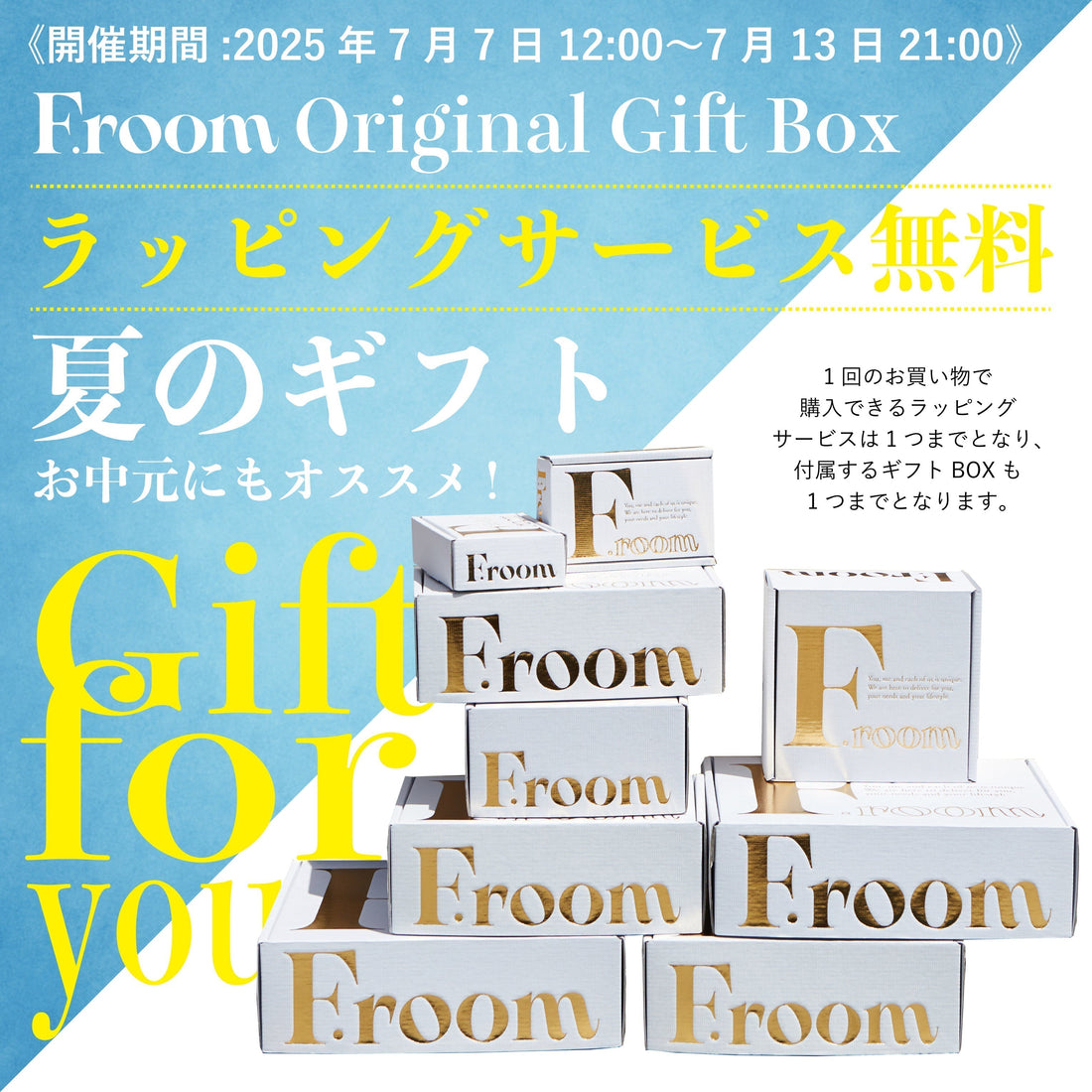 ギフトBOX無料キャンペーン！夏のオススメギフトも⭐️