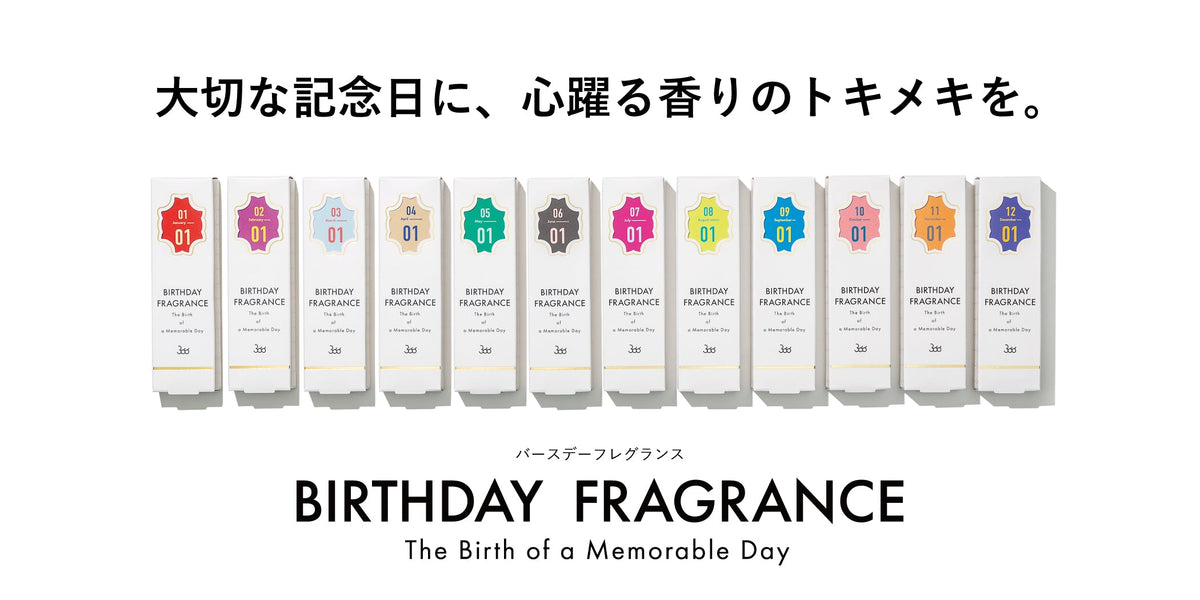 BIRTHDAY FRAGRANCE（バースデーフレグランス/香水） | F.room