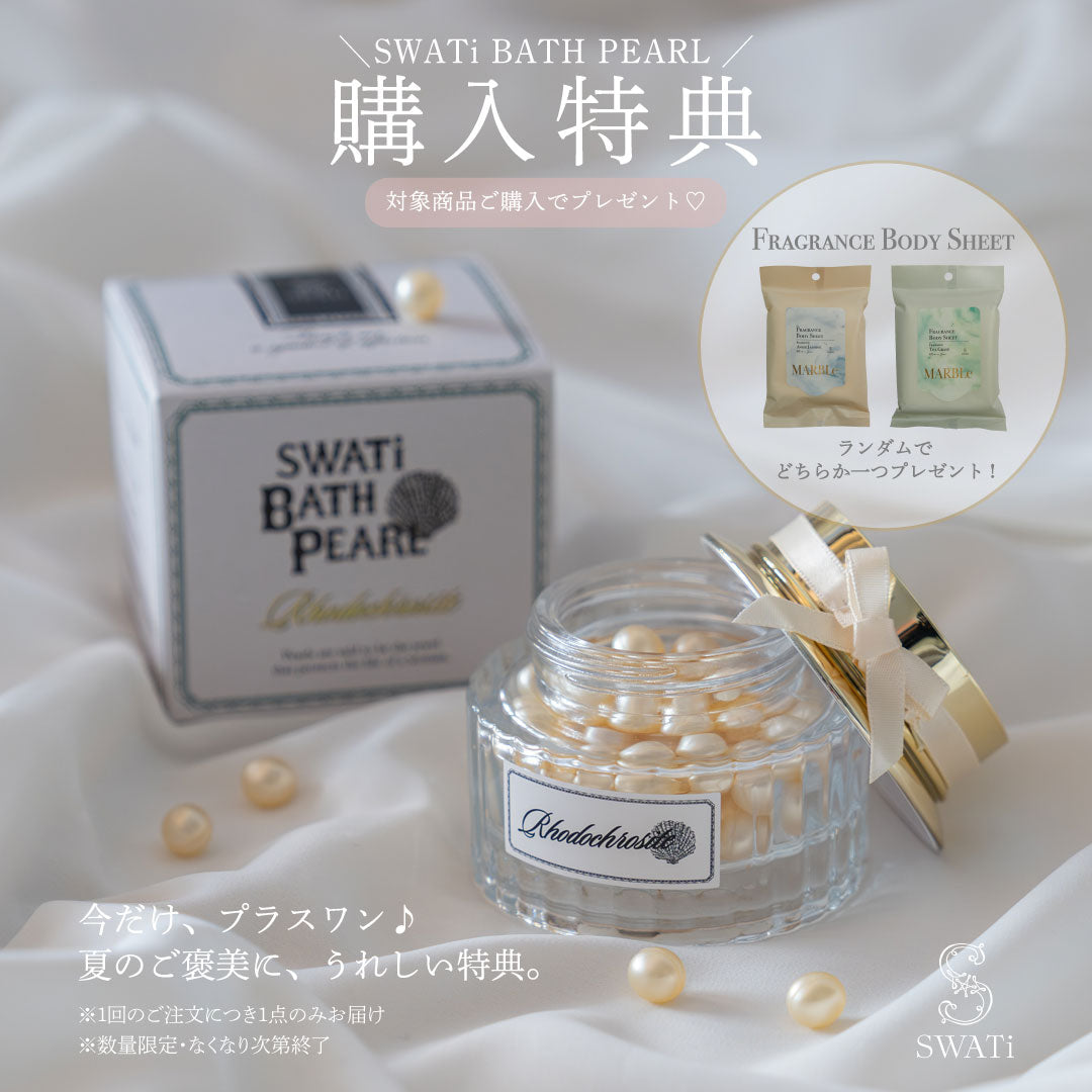SWATi BATH PEARL(スワティー バスパール) | F.room（エフルーム）公式