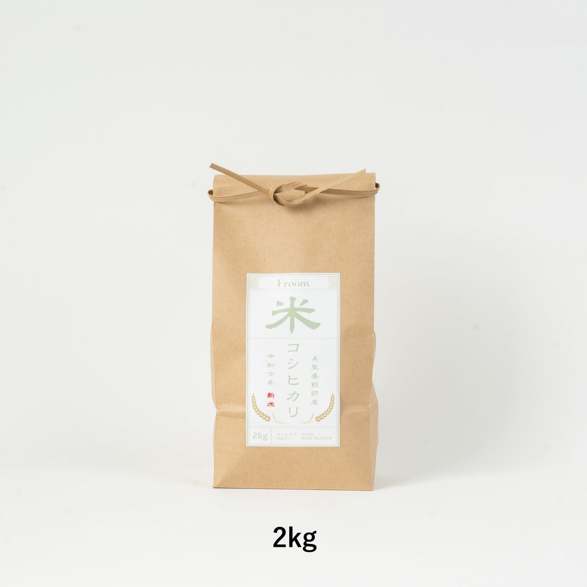 【F.room限定予約】令和7年新米 長野県飯綱産100％コシヒカリ 2kg