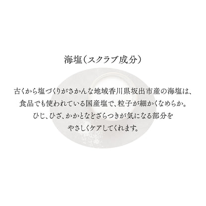 SPECIAL BOX/SALT SCRUB BODY & BATH(ANISE & TEA)