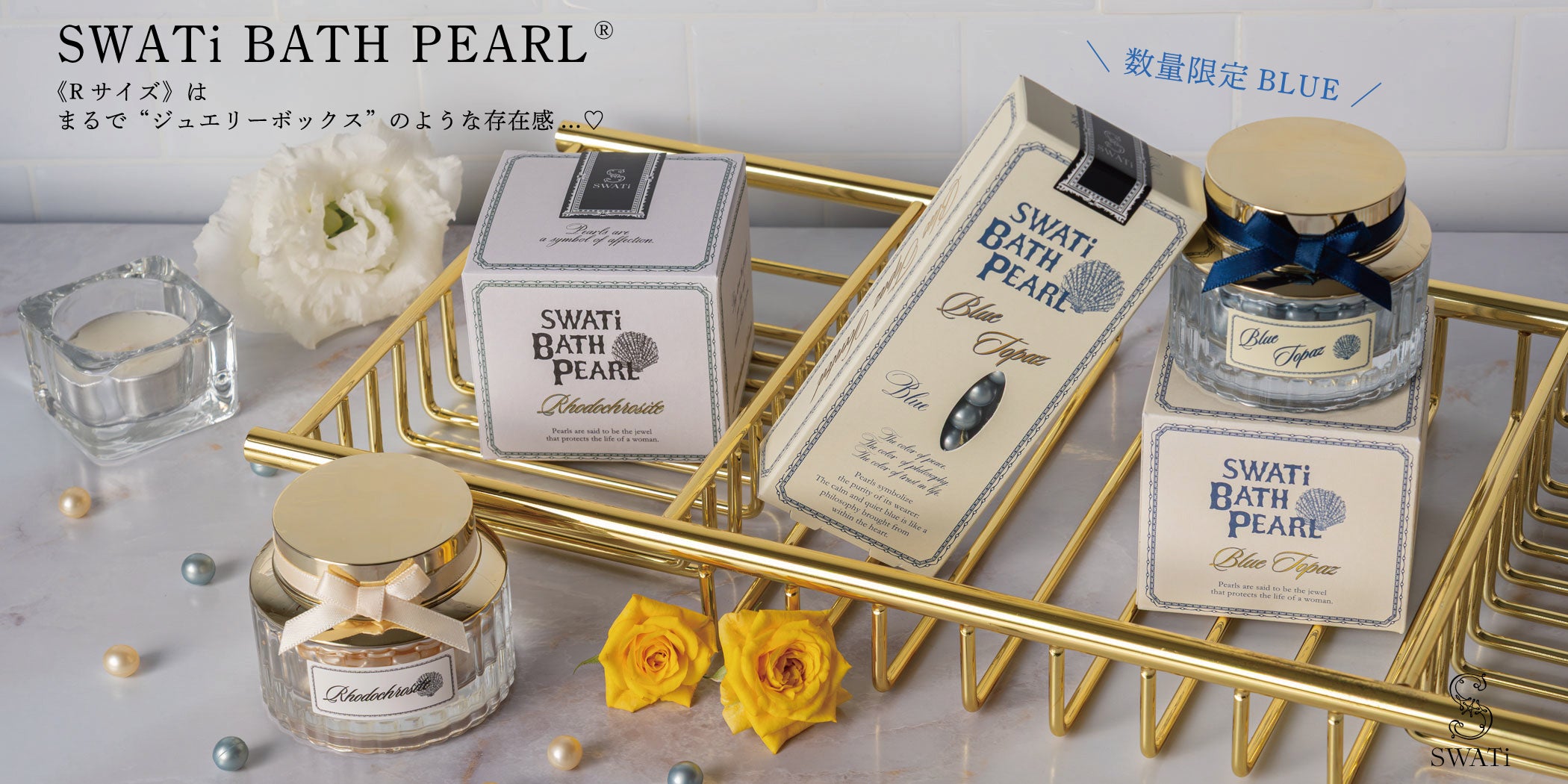 SWATi BATH PEARL(スワティー バスパール) | F.room（エフルーム）公式